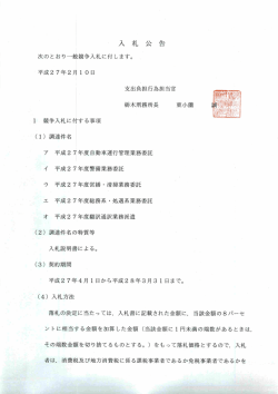 平成27年度民間委託業務（栃木刑務所）