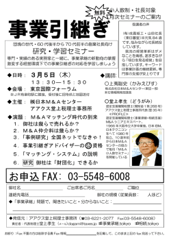 詳細ご案内FAXのPDF