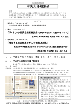 中央支部勉強会3月9日（三井記念病院）