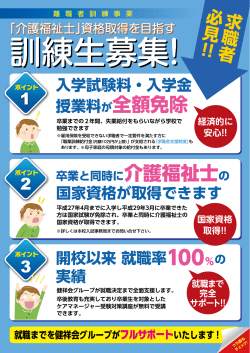 詳細PDFダウンロード - 徳島健祥会福祉専門学校