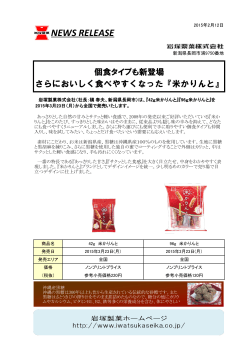 米かりんと - 岩塚製菓