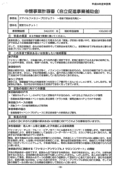 （スマイルファミリープロジェクト 音楽で家族を元気に） （PDF