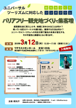 別添チラシ - 国土交通省