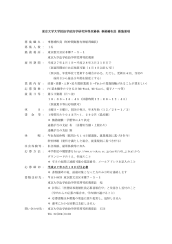 東京大学大学院法学政治学研究科等庶務係 事務補佐員 募集要項