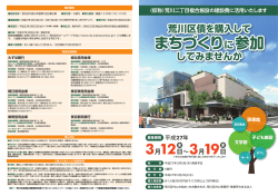 荒川区債の募集パンフレット（PDF：2210KB）