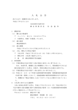 平成27年度被収容者用コッペパン供給（網走刑務所）