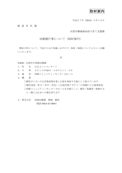 四絡幼稚園行事について(PDF文書)