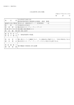 特実方式・審査周辺サーバ（変更契約） 一式（PDF：111KB）