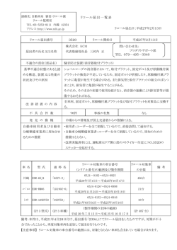 リコール届出一覧表