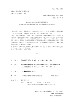 こちら - 青森県介護支援専門員協会八戸支部