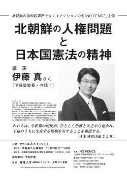 案内チラシ - NO FENCE 北朝鮮の強制収容所をなくすアクションの会