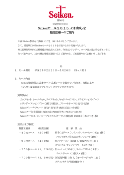 製品紹介 Seiken特報563号を掲載しました。