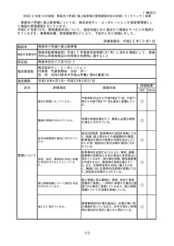 （様式2） 施設名 所在地 指定管理者 指定期間 青森市駐車場条例（平成17