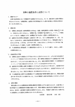 女峰の施肥条件と品質について