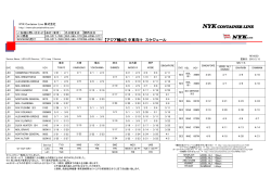 【アジア輸出】 中東向け スケジュール - NYK Container Line