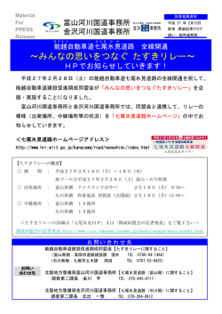 ～みんなの思いをつなぐ たすきリレー～