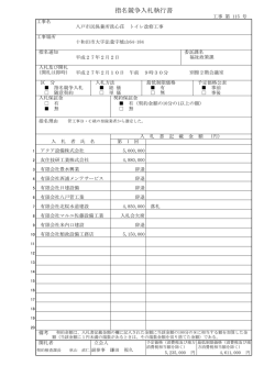 八戸市民保養所洗心荘 トイレ改修工事