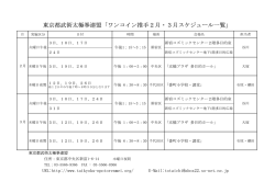 ワンコイン推手予定表【PDF】