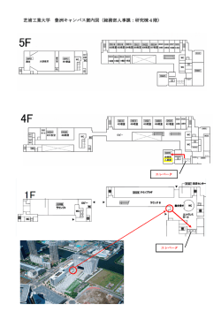 芝浦工業大学 豊洲キャンパス案内図（総務部人事課：研究棟4階）
