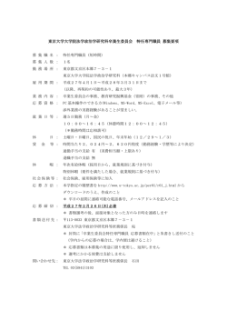 東京大学大学院法学政治学研究科卒業生委員会 特任専門職員 募集要項