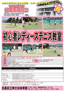初心者レディーステニス教室（PDF：479KB）