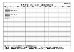 青森市営バス「 金沢 」停留所時刻表