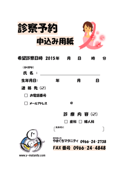 診察予約