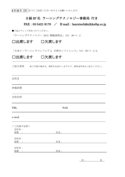 ITpro Expo 2008 - ラーニングテクノロジー 2015