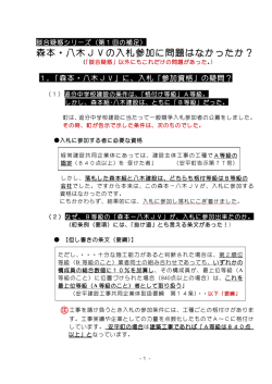 森本・八木JVの入札参加に問題はなかったか？