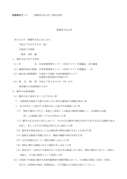 別紙様式5－1 一般競争入札公告（物品売買） 一般