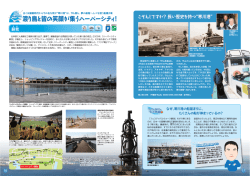 蘇我～渡り鳥と皆の笑顔が集うハーバーシティ！～（PDF