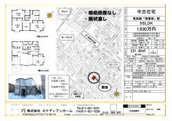 札幌市西区西野中古住宅 - 株式会社カナディアンホーム