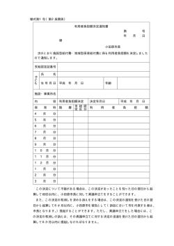 様式の素案1（利用者負担等に関する条例施行規則関係）