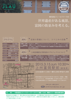 世界遺産がある風景。 富岡の街並みを考える。