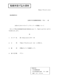 女性のためスキルアップセミナーの開催【市民協働推進課】