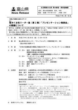（きら）めく女性リーダー塾（第2期）「プレゼンテーション発表会」