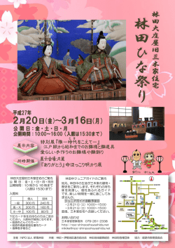 林田大庄屋旧三木家住宅のご案内 公 開 日 : 金・土・日・月