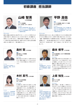 初級講座 担当講師 山崎 智英 平野 壽哉