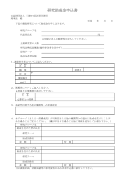 PDF文書；約8kb - 三菱UFJ信託奨学財団