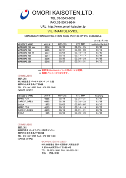 ベトナム - 株式会社大森廻漕店