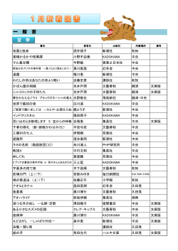 1月新着図書