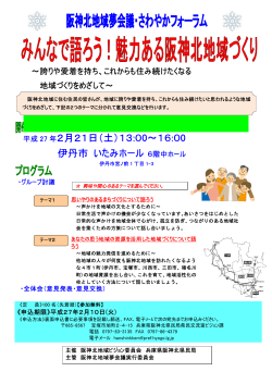 ダウンロード - 第7期阪神南地域ビジョン委員会