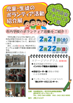 ﾎﾞﾗﾝﾃｨｱ活動紹介展