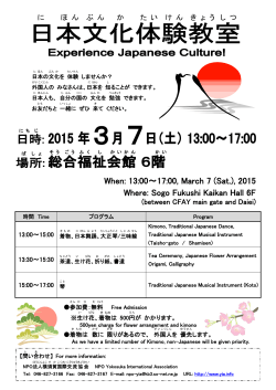 日本文化体験教室チラシ（PDF：215KB）