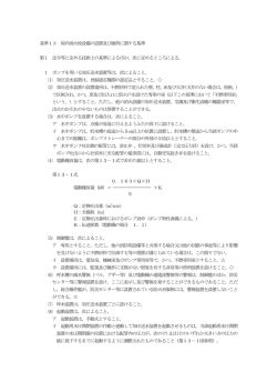 基準13 屋内消火栓設備の設置及び維持に関する基準 第1 法令等に