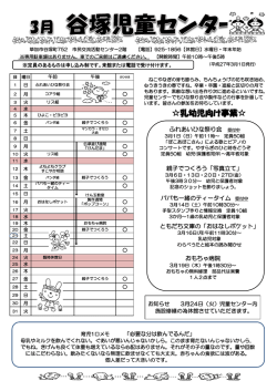 谷塚児童センターだより3月号（532 KB）