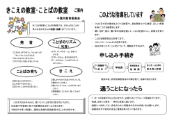 きこえの教室・ことばの教室案内（PDF：237KB）