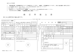 検定料振込書 - 琉球大学理学部