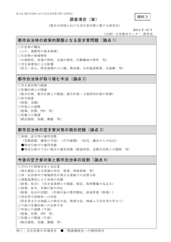 調査項目（案） 都市自治体の政策的課題となる空き家