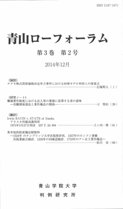 青山ローフォーラム